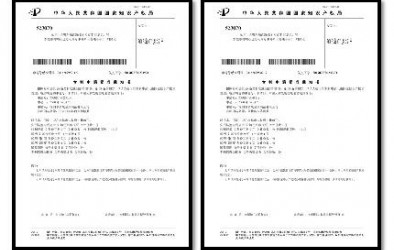 自國(guó)高認(rèn)定之后積極推進(jìn)專(zhuān)利建設(shè)——日前自主研發(fā)的兩項(xiàng)專(zhuān)利申請(qǐng)被正式受理