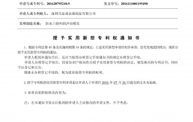 我司獲得兩項(xiàng)實(shí)用新型專(zhuān)利