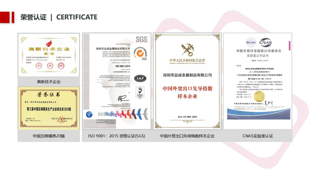 品成金屬已為客戶提供了超過5000套的壓鑄模具 品成金屬已為客戶提供了超過5000套的壓鑄模具