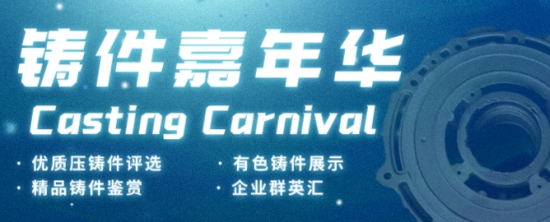 2023上海壓鑄展鑒賞區(qū)精品鑄件強(qiáng)勢來襲