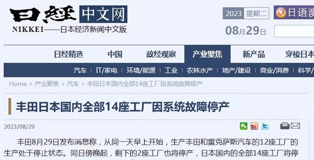 豐田14家日本工廠因系統(tǒng)故障暫停運(yùn)營(yíng)