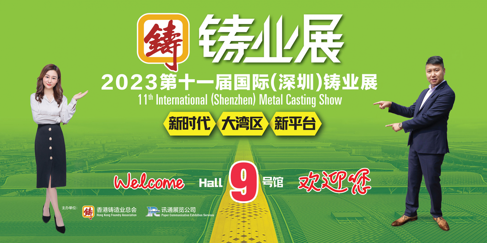 2023國際(深圳)鑄業展隆重開幕，壓鑄全產業鏈企業共襄盛會