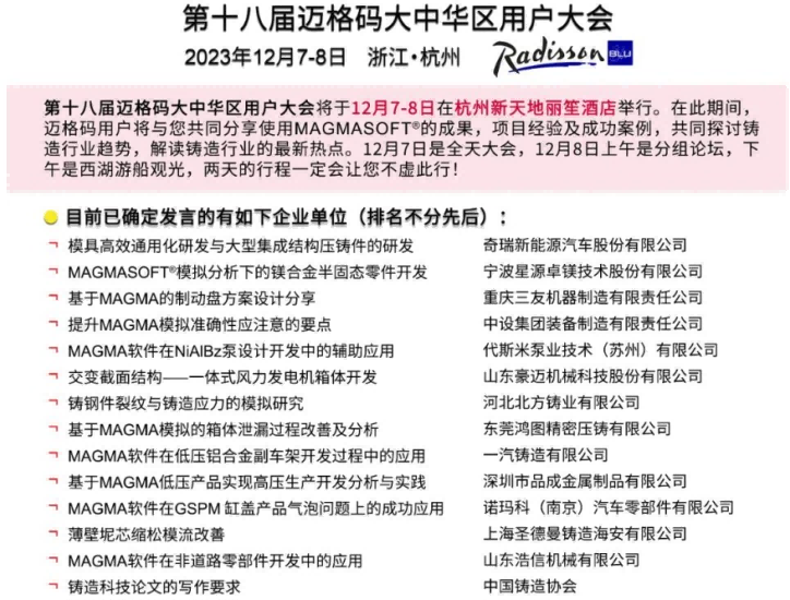 邁格碼用戶將分享使用MAGMASOFT的成果,共同探討鑄造行業趨勢 邁格碼用戶將分享使用MAGMASOFT的成果,共同探討鑄造行業趨勢