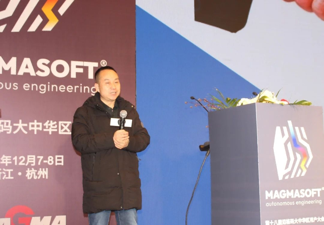 中設(shè)集團(tuán)裝備制造有限責(zé)任公司安朝陽(yáng)先生以《提升MAGMASOFT®模擬準(zhǔn)確性應(yīng)注意的要點(diǎn)》為題作報(bào)告 中設(shè)集團(tuán)裝備制造有限責(zé)任公司安朝陽(yáng)先生以《提升MAGMASOFT®模擬準(zhǔn)確性應(yīng)注意的要點(diǎn)》為題作報(bào)告