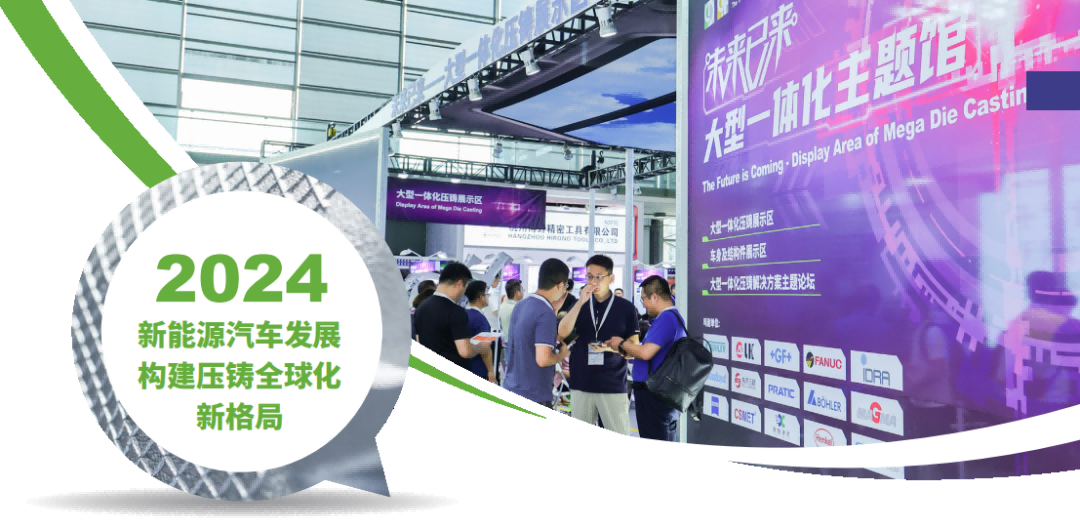 全球汽車(chē)制造商已全面加快一體化壓鑄技術(shù)在新能源汽車(chē)方面的應(yīng)用 全球汽車(chē)制造商已全面加快一體化壓鑄技術(shù)在新能源汽車(chē)方面的應(yīng)用