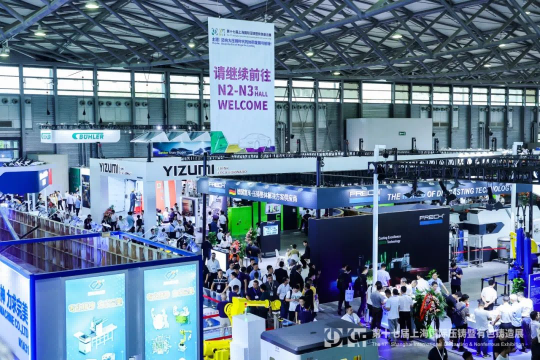 第十七屆上海國(guó)際壓鑄暨有色鑄造展 第十七屆上海國(guó)際壓鑄暨有色鑄造展