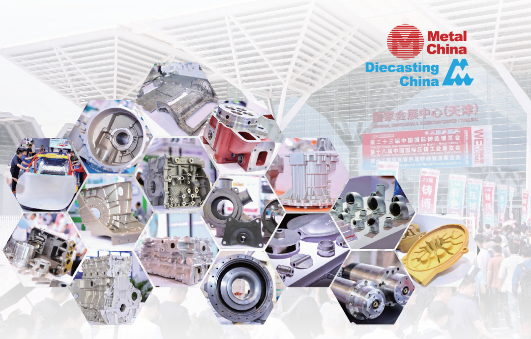 第二十三屆中國國際鑄造博覽會(huì)在天津盛大開幕
