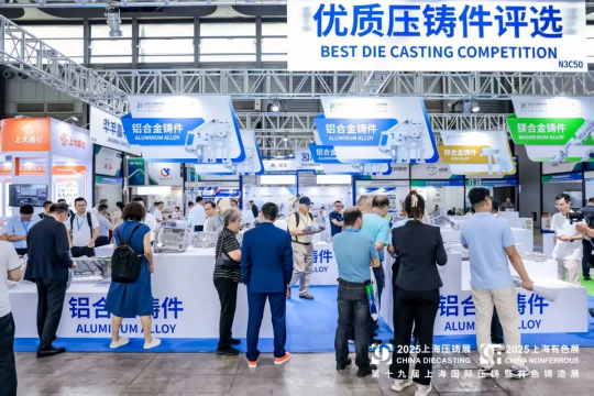第十九屆上海國際壓鑄展暨有色鑄造展盛大開幕