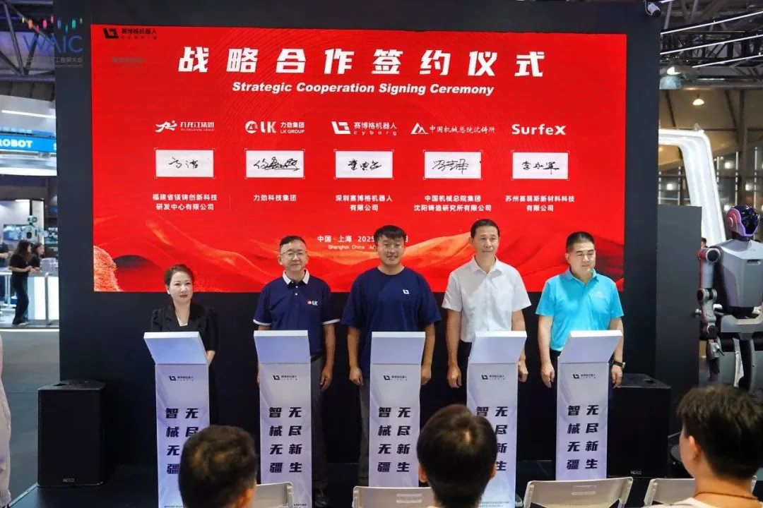 力勁集團攜手四家戰略伙伴啟動“鎂合金人形機器人研發項目”